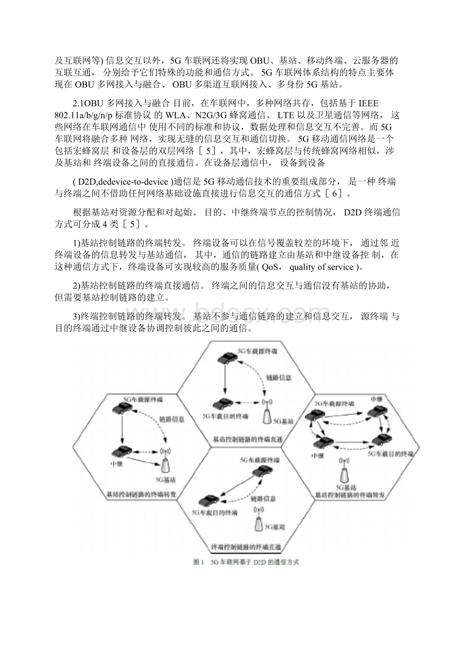 5G在车联网中的应用.docx_第2页