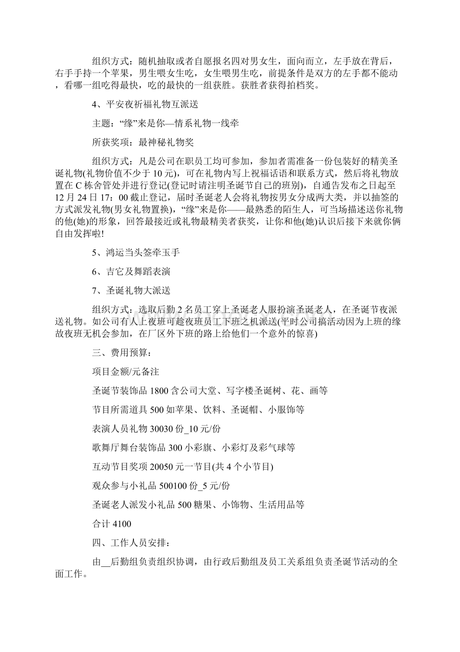 圣诞节活动方案设计方案5篇.docx_第2页