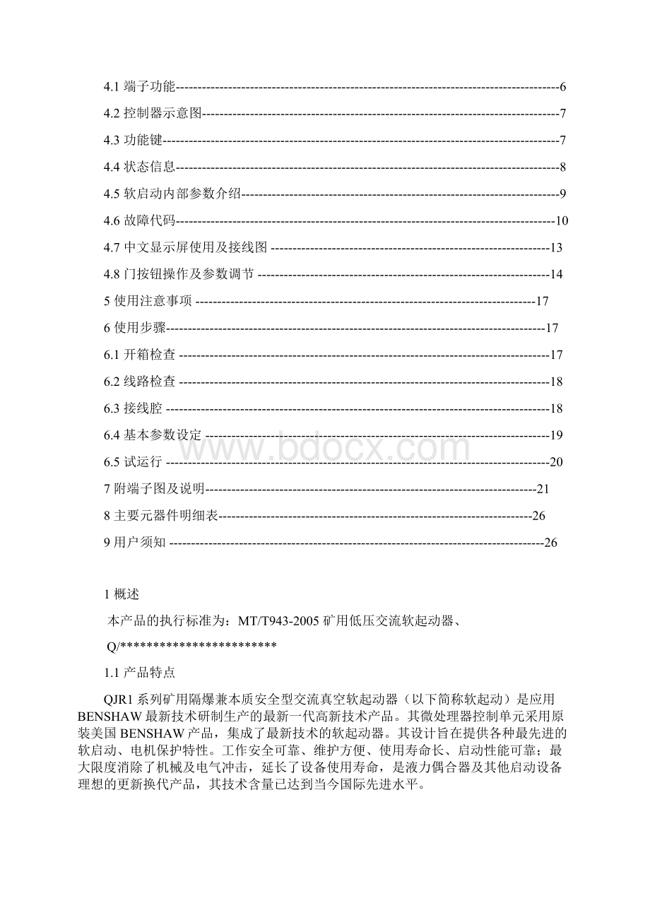 QJR400软启动使用说明书Word格式文档下载.docx_第2页