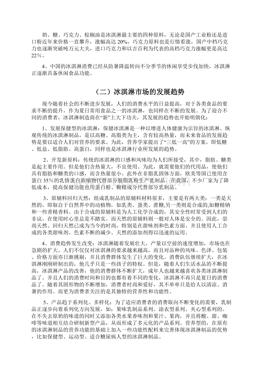 爽吧品牌高端冰激凌店创业经营项目商业计划书.docx_第3页