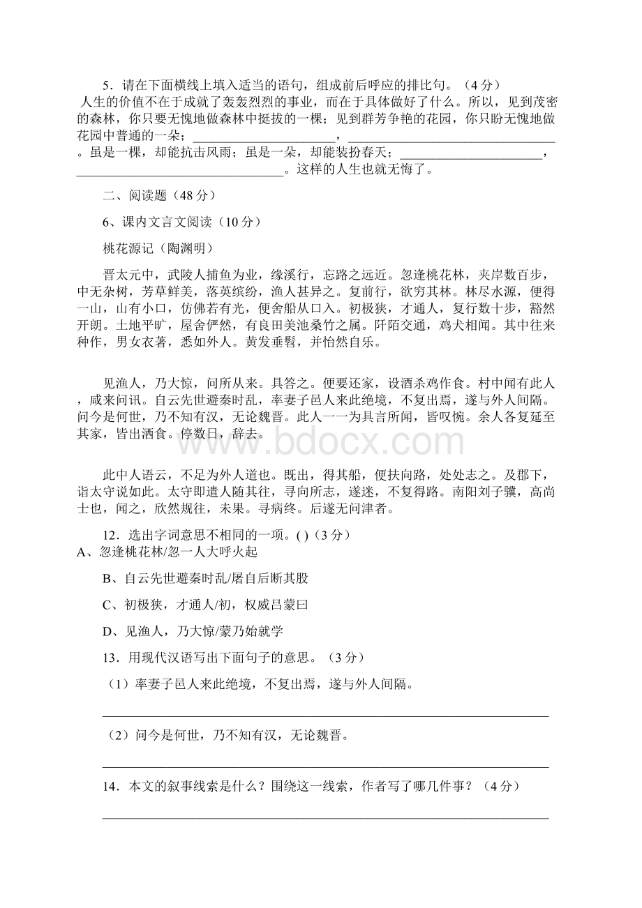 人教版八年级上语文第二单元试题及答案文档格式.docx_第2页