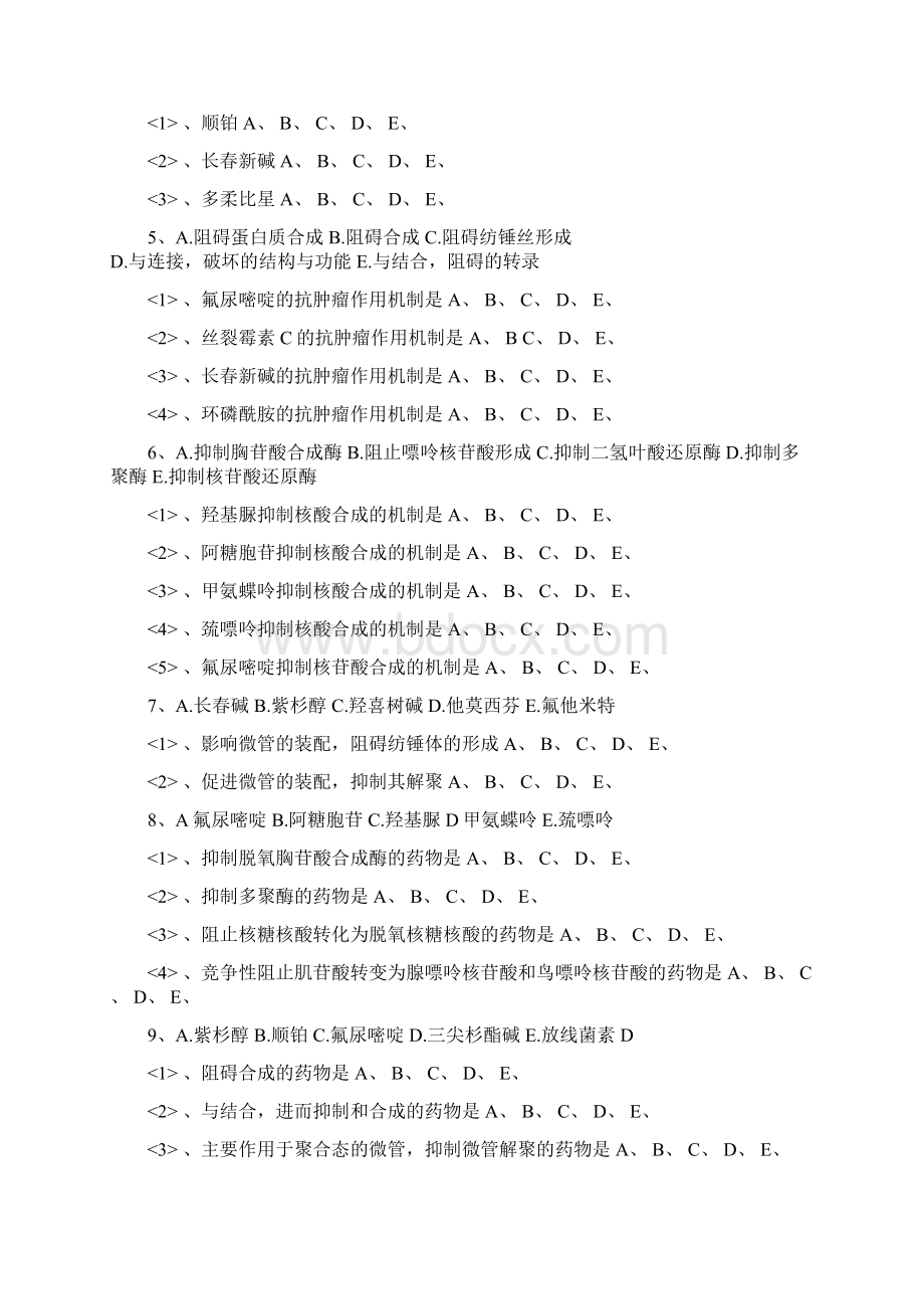 执业药师抗恶性肿瘤药习题及复习资料Word格式文档下载.docx_第3页