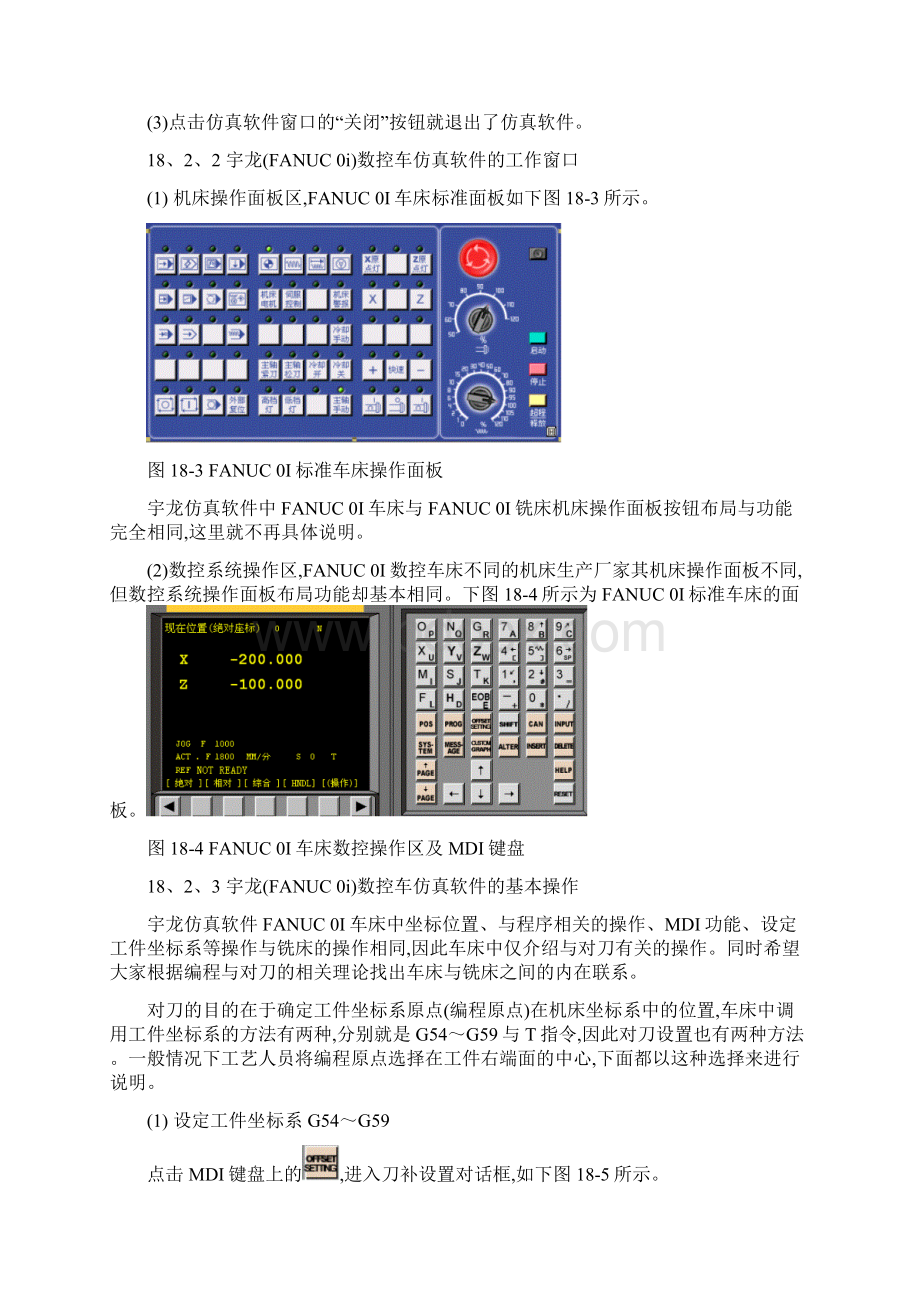 宇龙数控车床仿真软件的操作Word文档下载推荐.docx_第3页