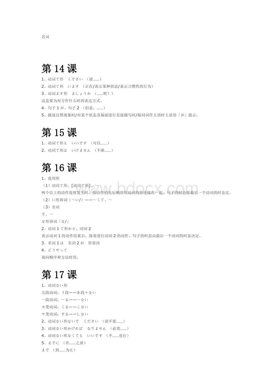 大家的日语语法总结.doc_第3页