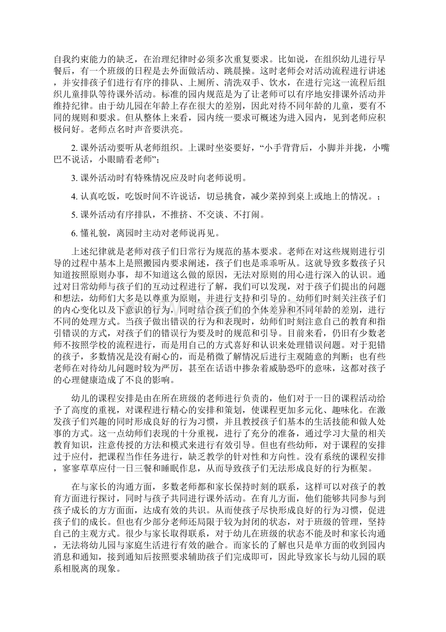 最新幼儿园班级管理的问题与对策资料.docx_第2页