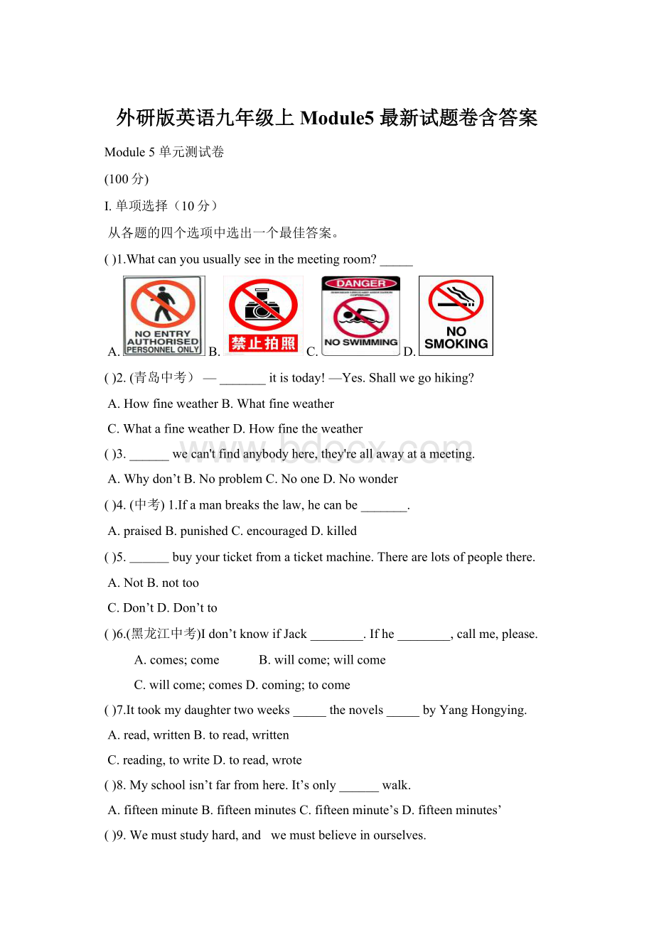 外研版英语九年级上Module5 最新试题卷含答案文档格式.docx_第1页