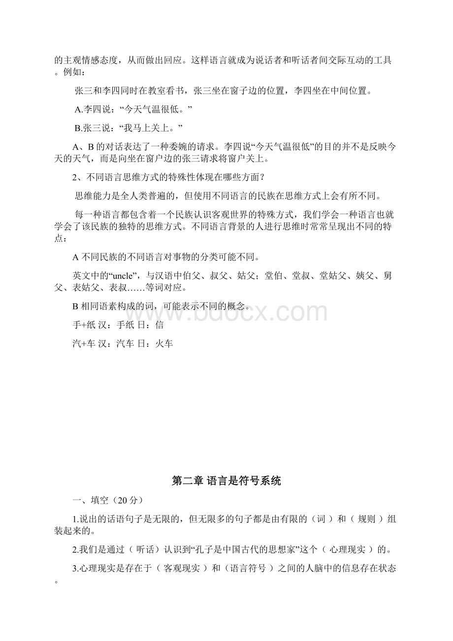 最新《语言学纲要》模拟试题资料Word文档下载推荐.docx_第2页