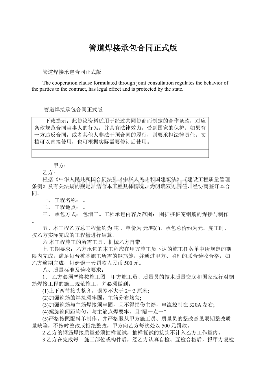 管道焊接承包合同正式版Word格式.docx