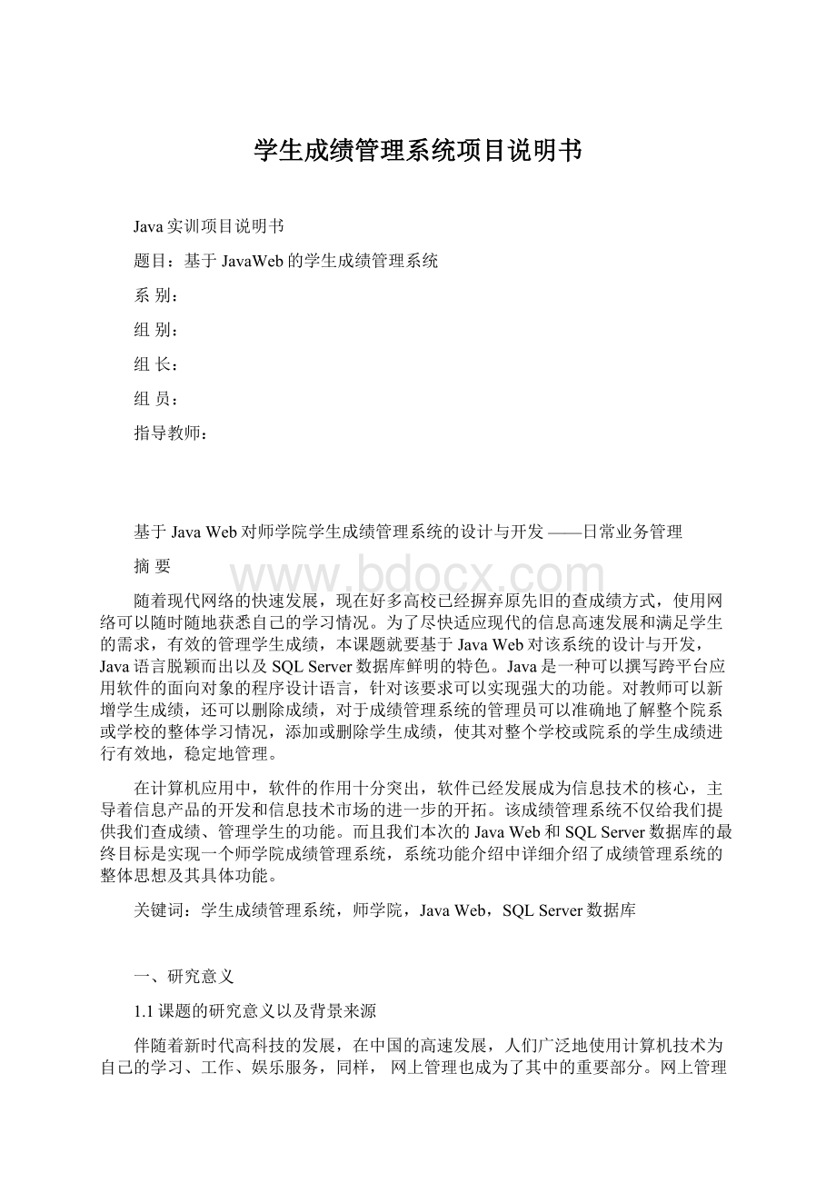 学生成绩管理系统项目说明书.docx