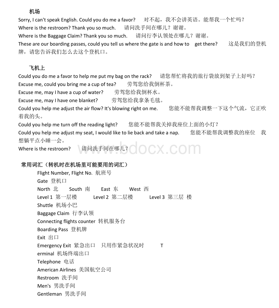 出国坐飞机常用英语Word格式.doc_第1页