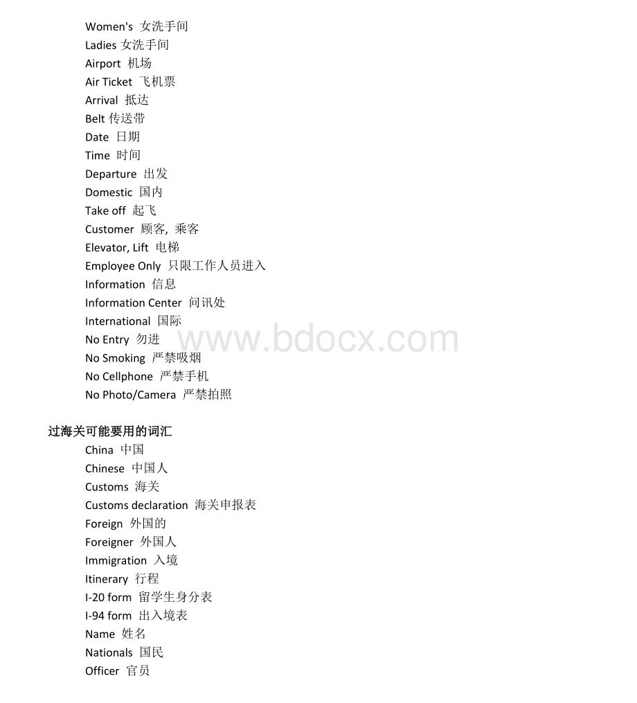 出国坐飞机常用英语Word格式.doc_第2页