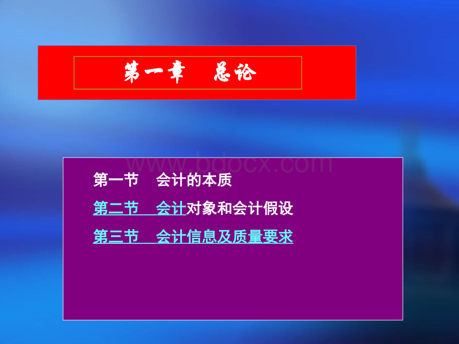 《基础会计》第一章电子课件PPT文件格式下载.ppt_第2页