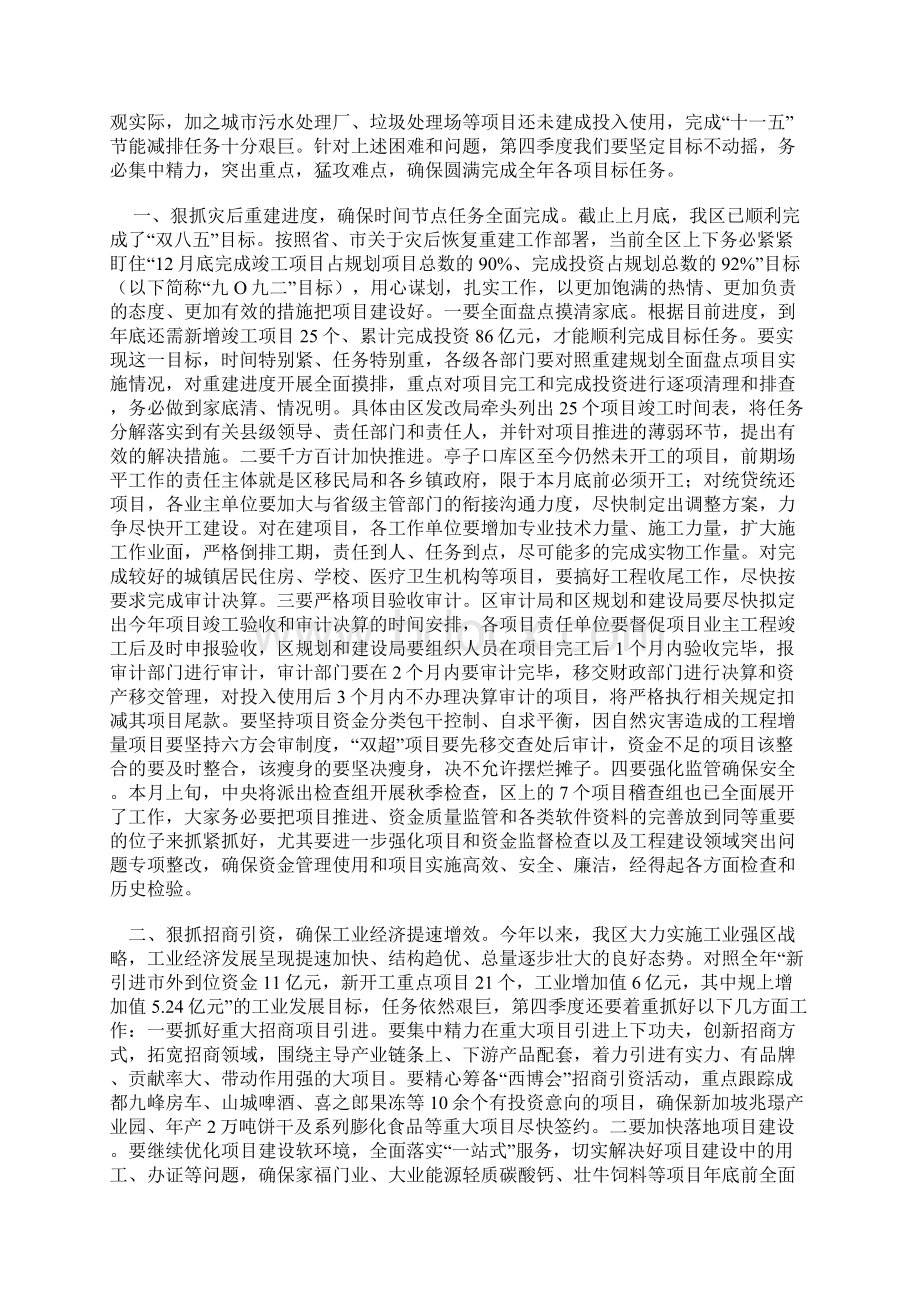 在全区经济形势分析会上的讲话Word文件下载.docx_第2页