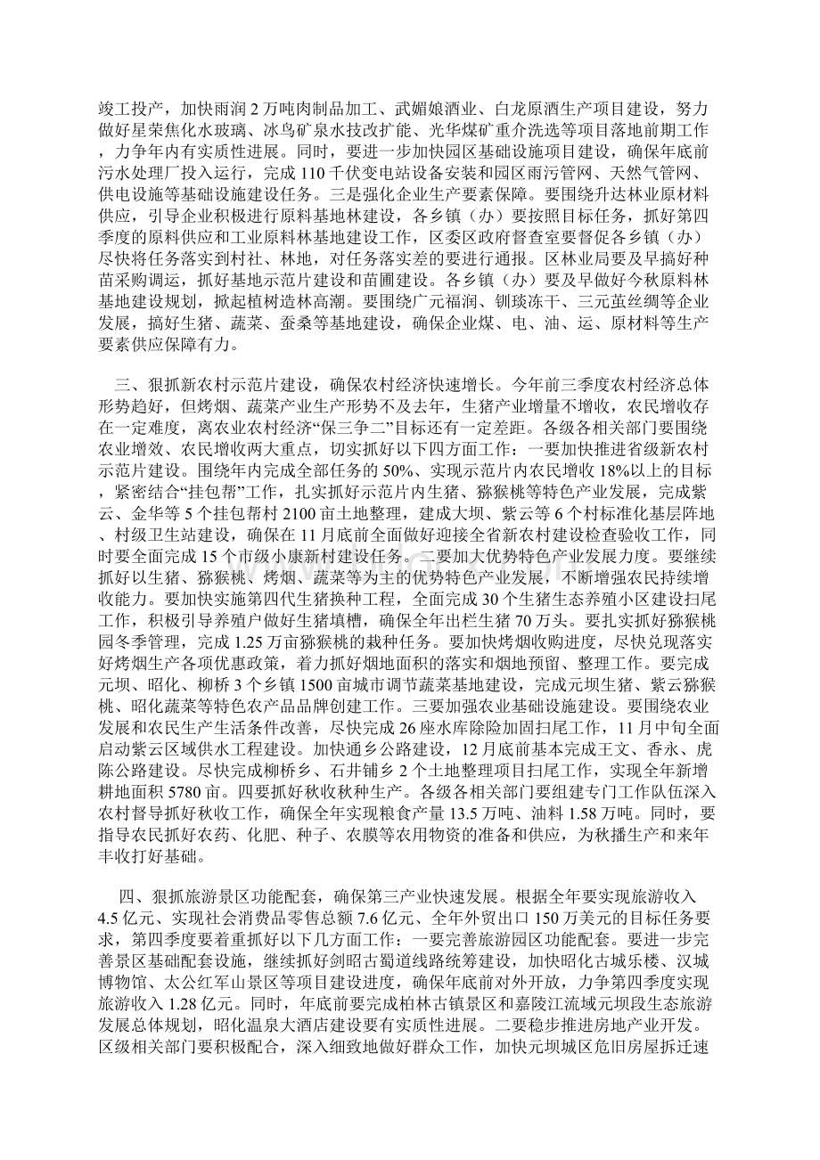 在全区经济形势分析会上的讲话Word文件下载.docx_第3页