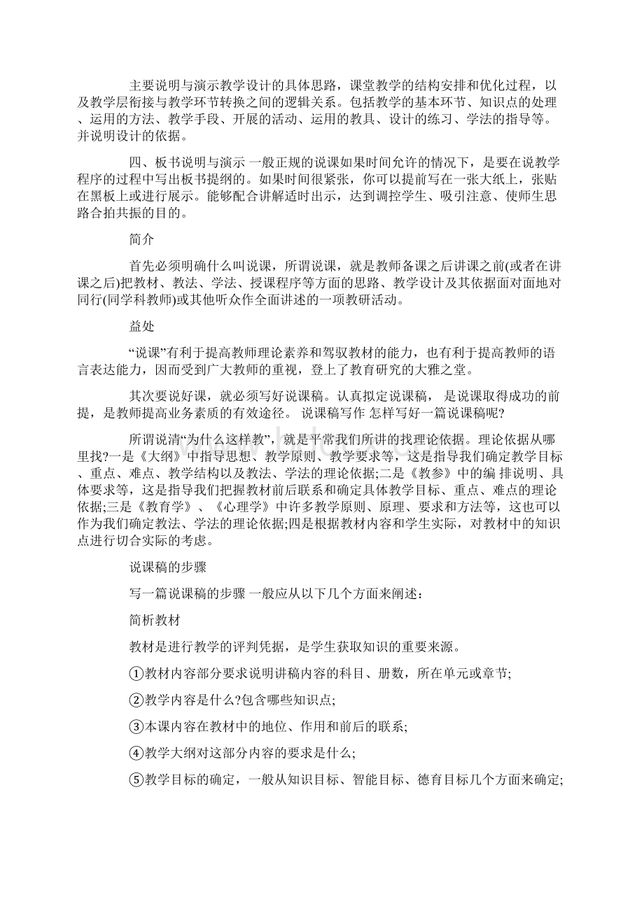 说课的内容与基本步骤.docx_第2页