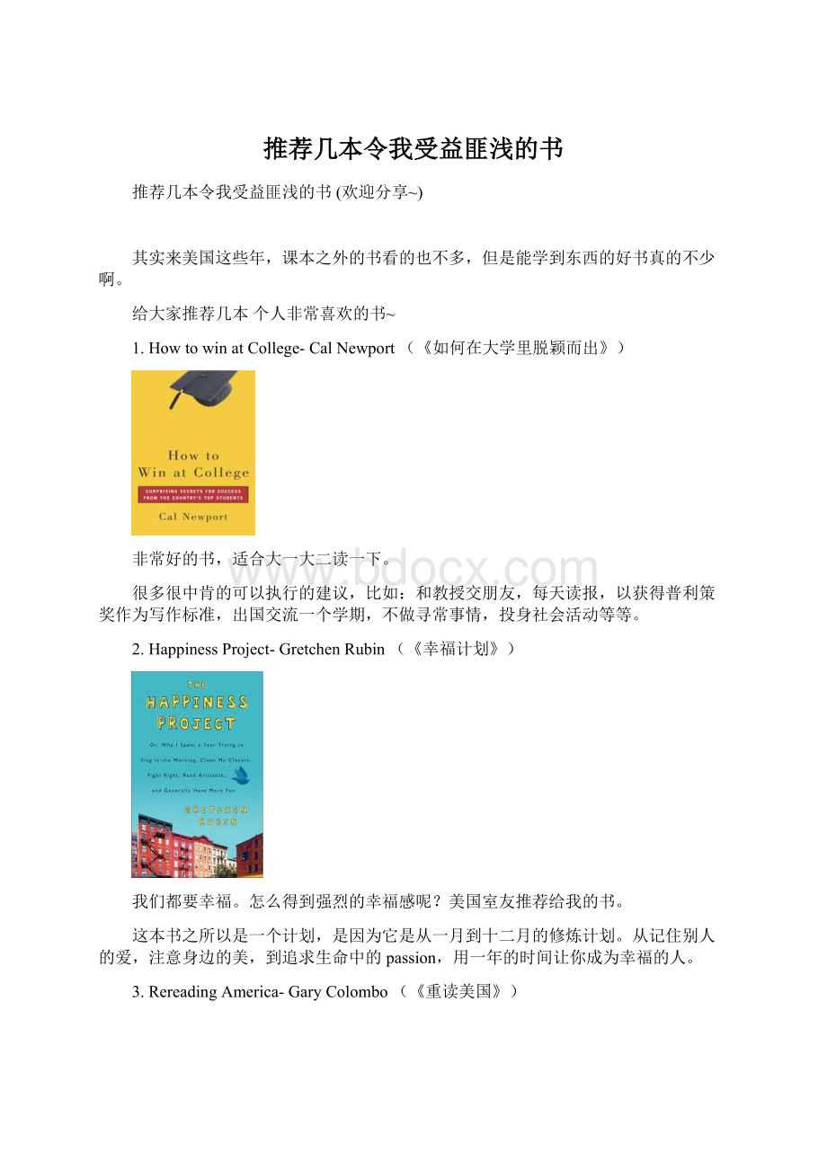 推荐几本令我受益匪浅的书Word格式.docx_第1页