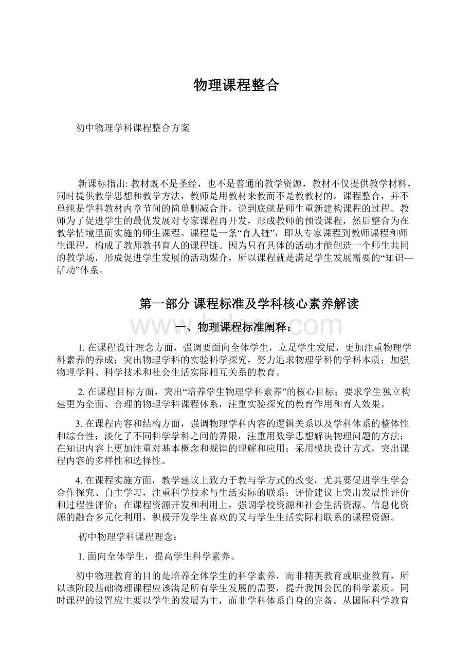 物理课程整合Word格式文档下载.docx_第1页