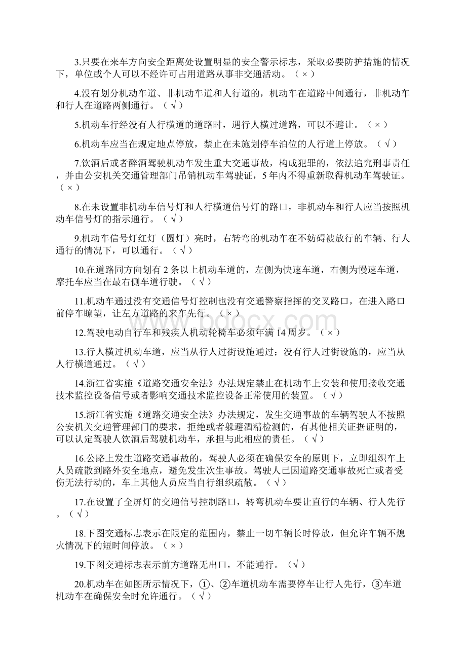 杭州驾驶证减分考试.docx_第2页