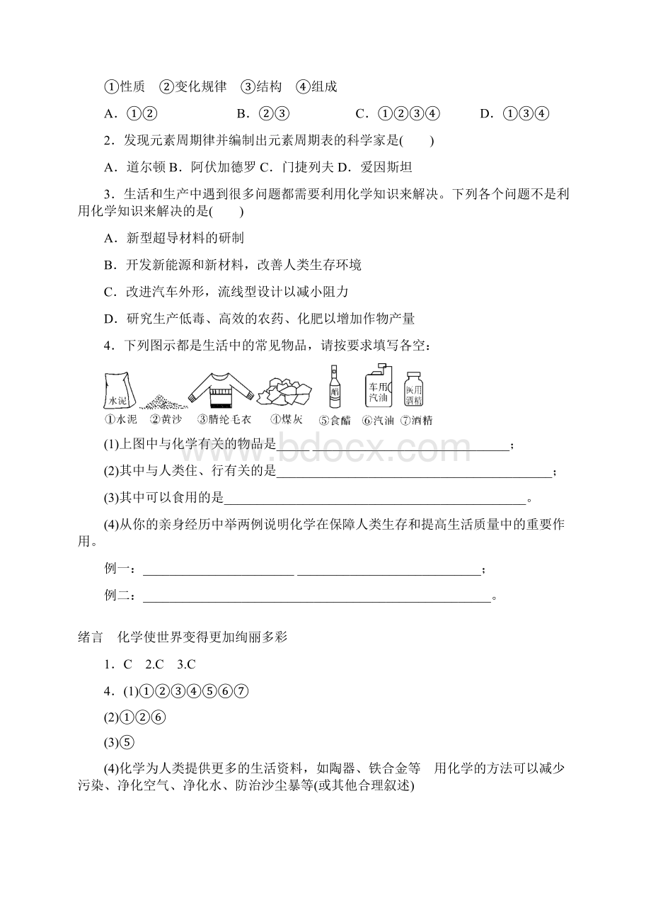 超级资源共25套最新九年级化学上册全册同步练习 课时配套练习汇总.docx_第2页