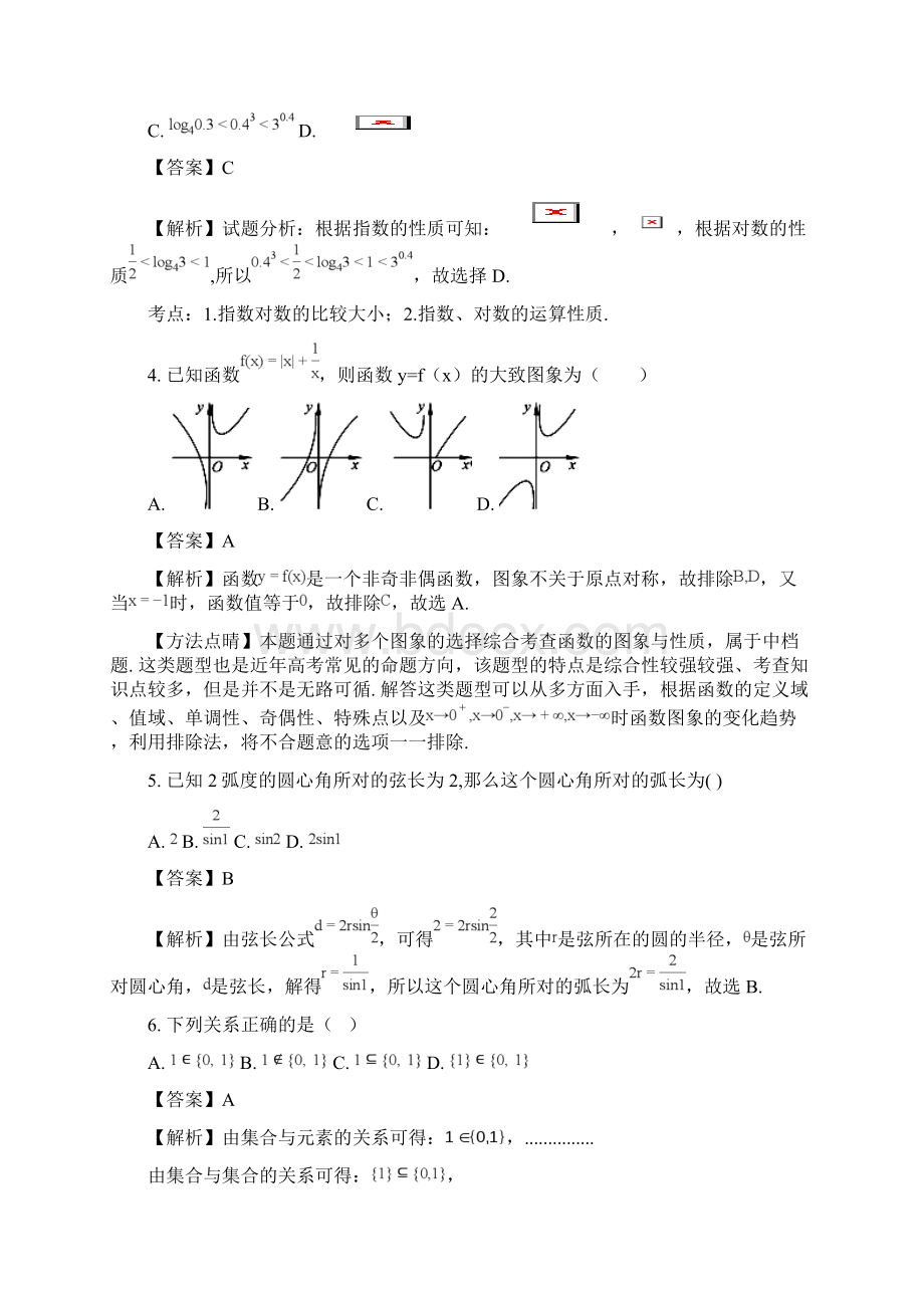 学年高一上学期期末考试数学试题 2.docx_第2页