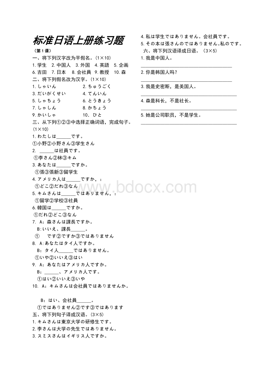 标准日语初级上册练习题与答案(A4打印版)文档格式.doc_第2页