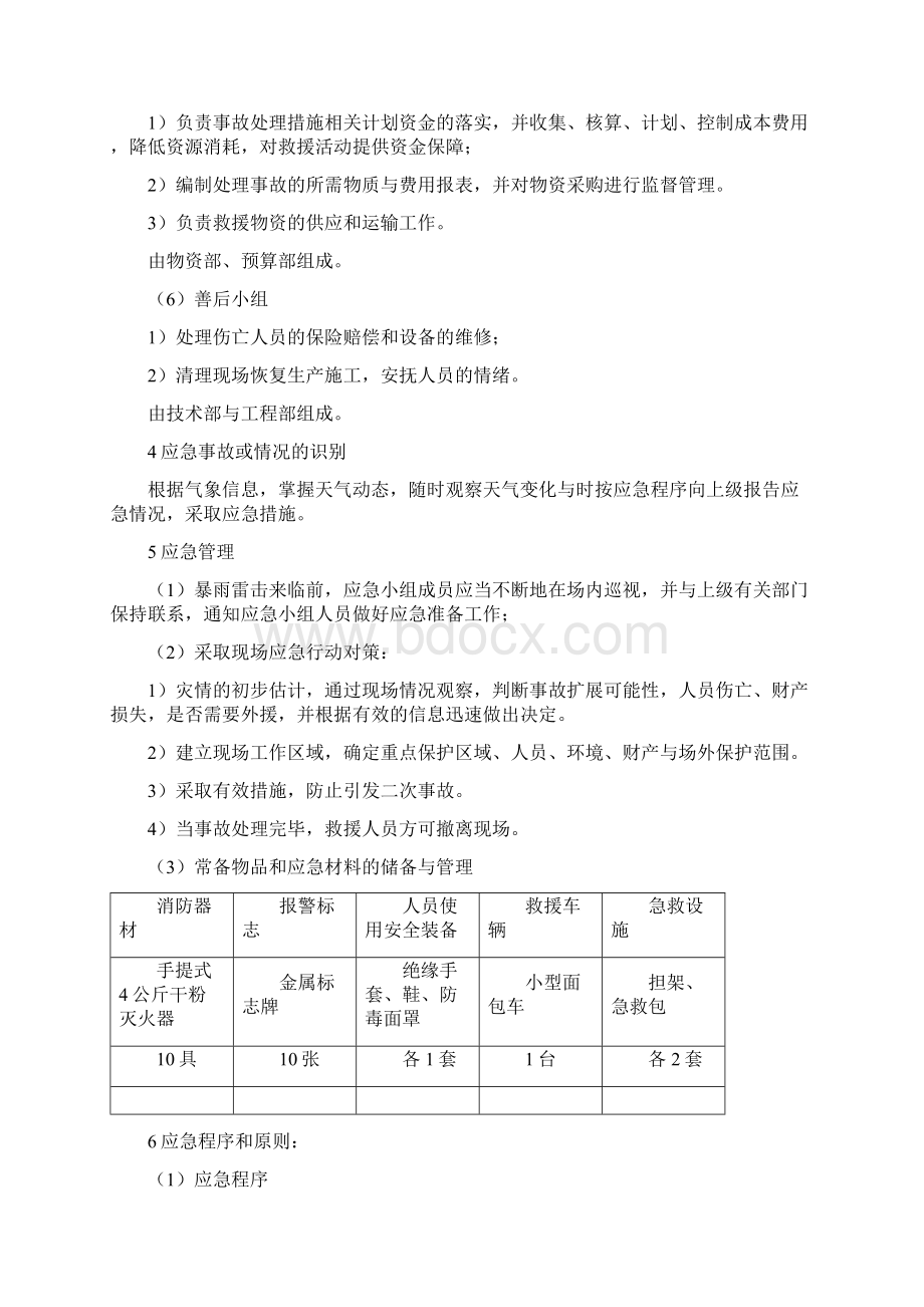 施工现场各项应急措施及预案.docx_第3页