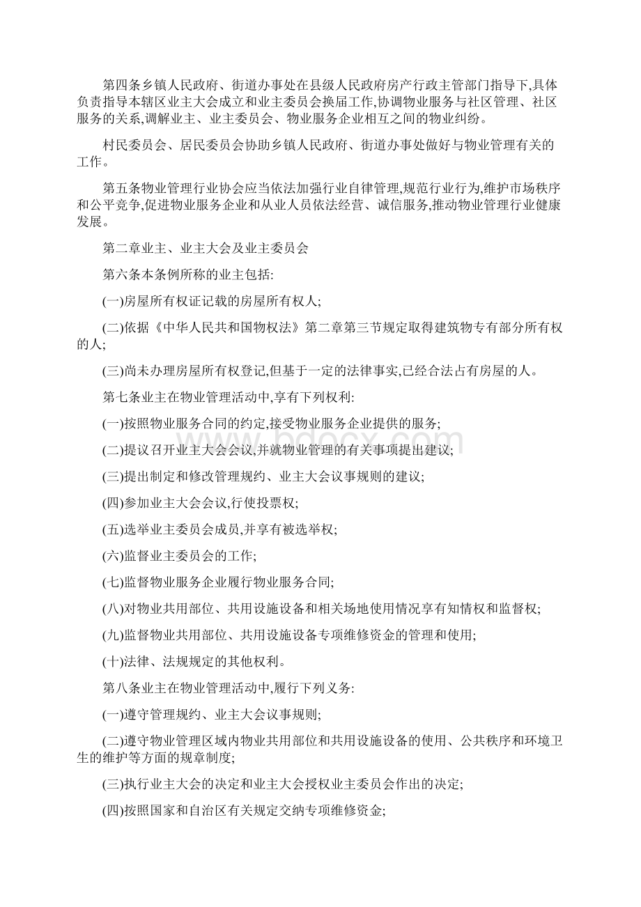 广西物业管理条例全文Word文档下载推荐.docx_第2页