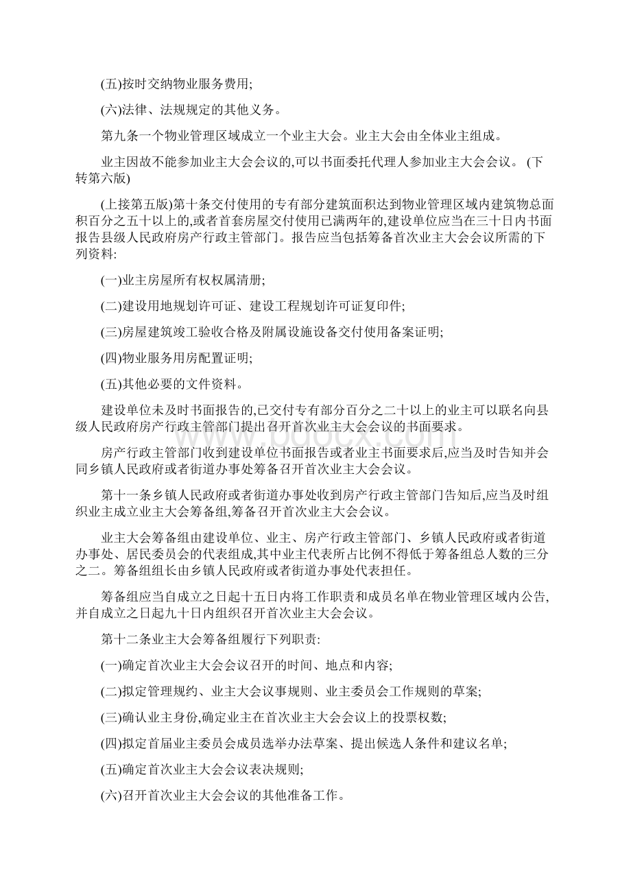 广西物业管理条例全文.docx_第3页