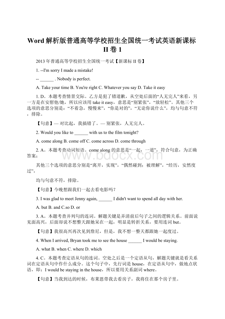 Word解析版普通高等学校招生全国统一考试英语新课标II卷1Word格式文档下载.docx