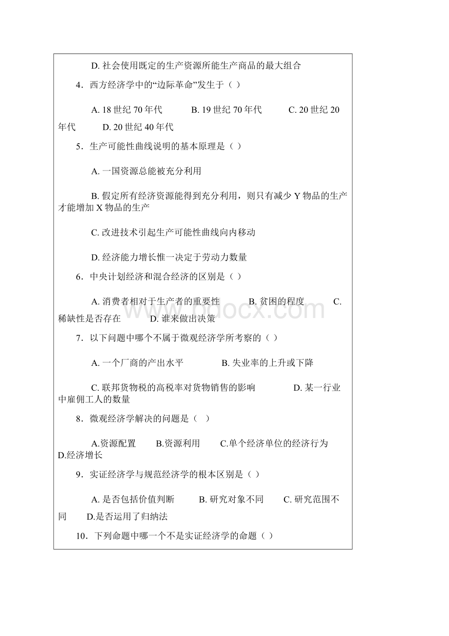 微观经济学各章练习题1Word文档格式.docx_第3页