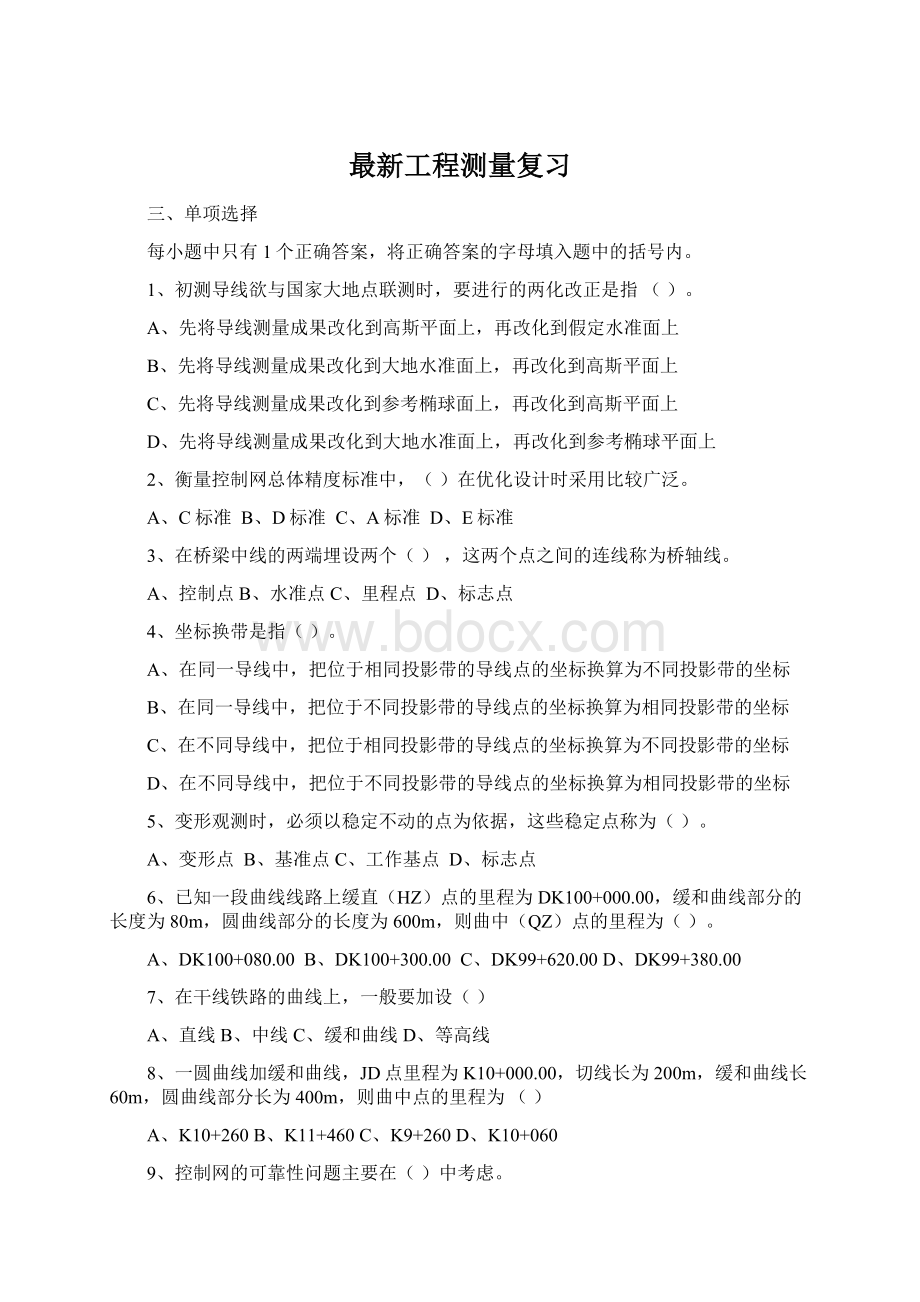 最新工程测量复习Word文档下载推荐.docx