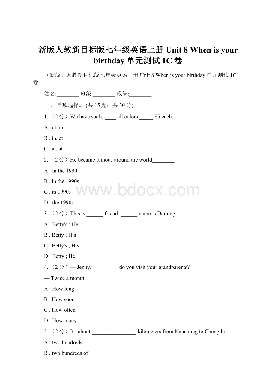 新版人教新目标版七年级英语上册Unit 8 When is your birthday单元测试1C卷.docx