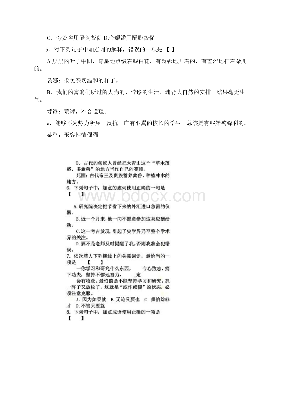 高考体育生单招语文历年真题及答案.docx_第2页