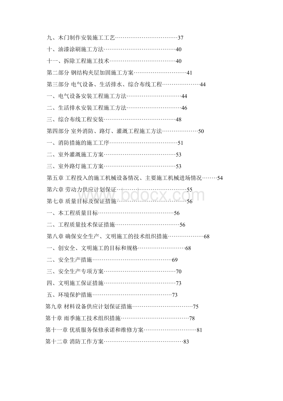 便民服务中心施工组织设计方案.docx_第2页