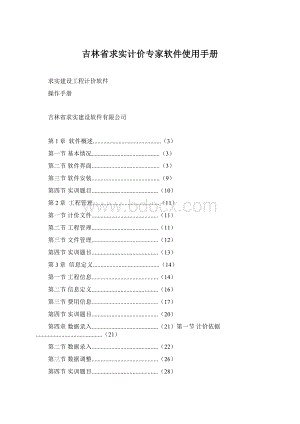 吉林省求实计价专家软件使用手册.docx