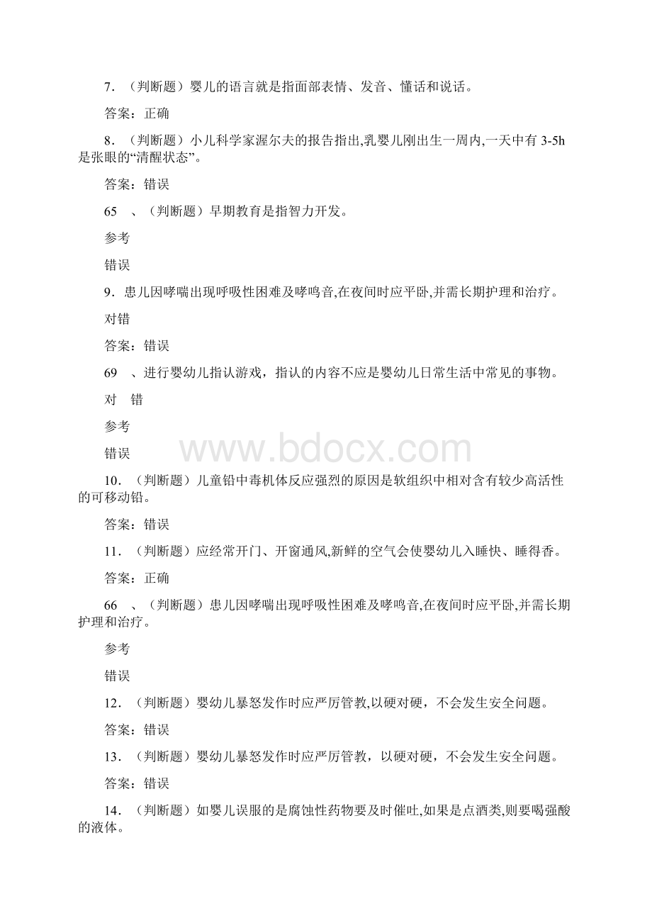 育婴员国家职业资格五级模拟试题二六七三Word文档格式.docx_第2页