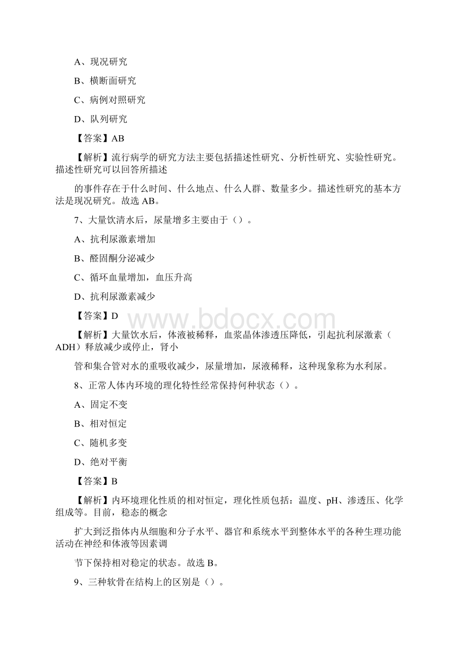 宁晋县医院医药护技人员考试试题及解析文档格式.docx_第3页