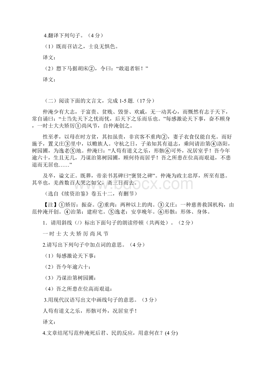 初中文言文阅读精选讲课稿Word文档格式.docx_第2页