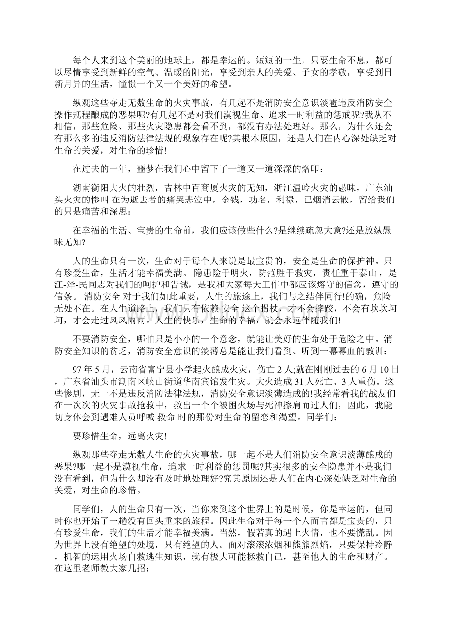 校园消防安全演讲稿完整版Word文档格式.docx_第2页