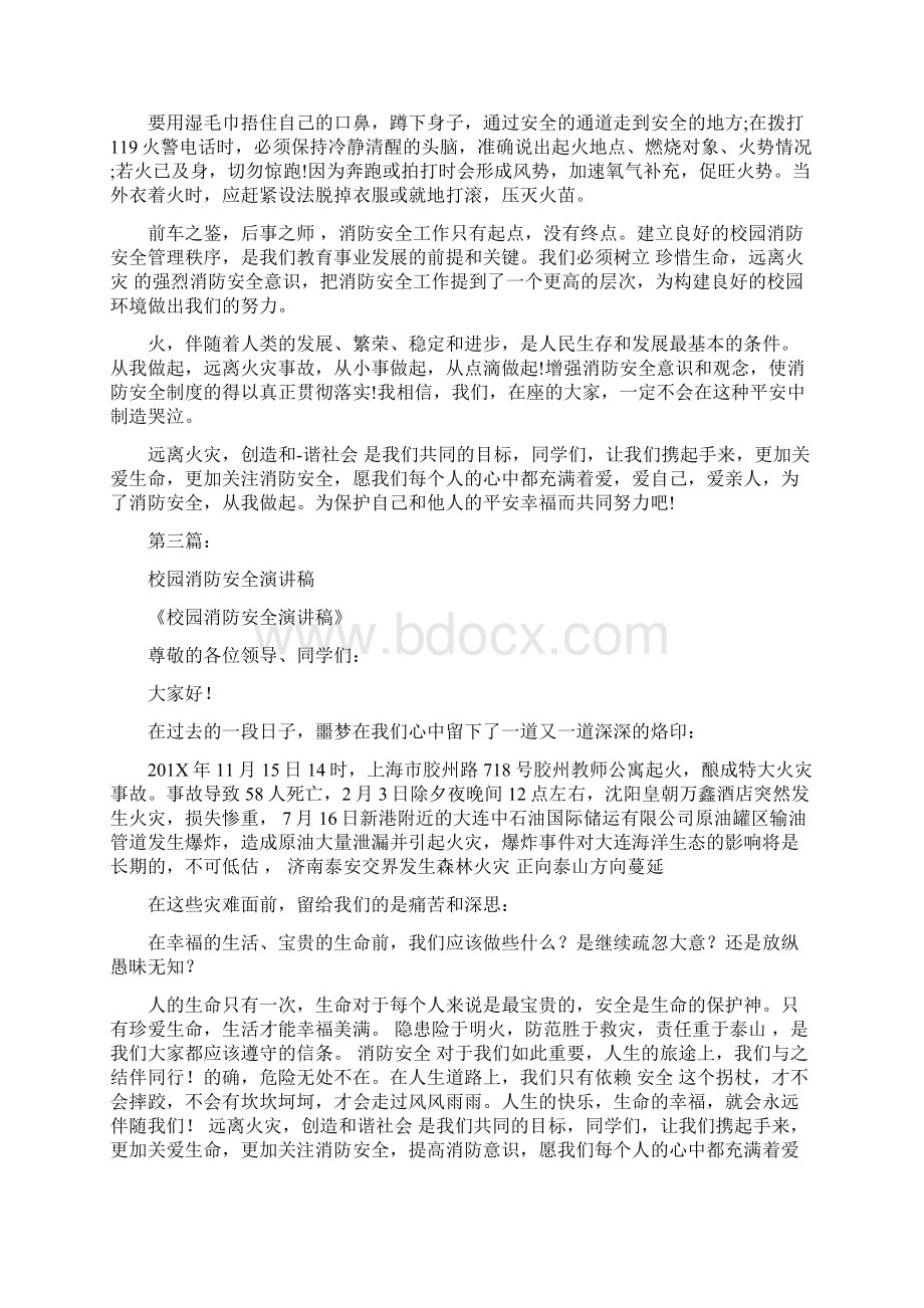 校园消防安全演讲稿完整版Word文档格式.docx_第3页