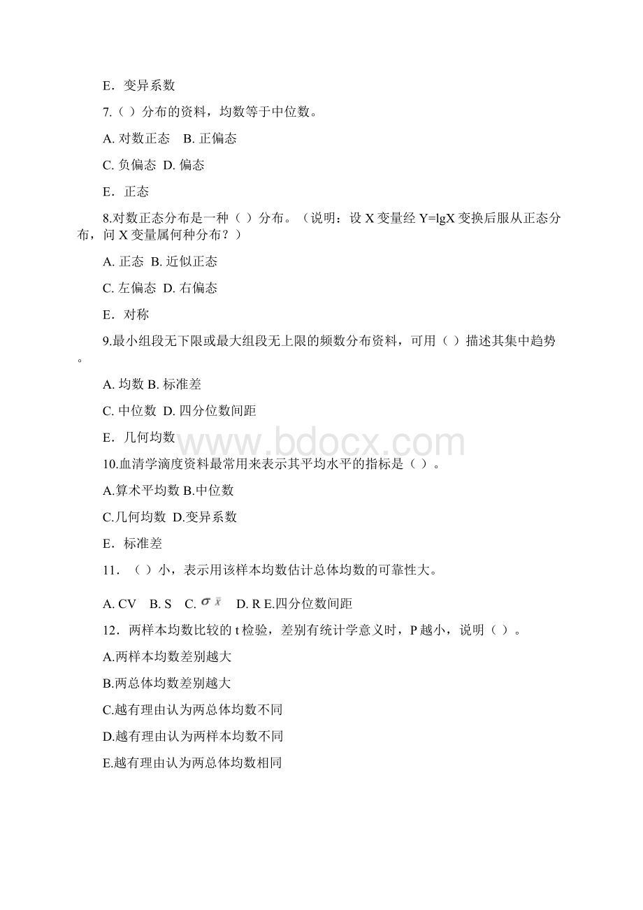 医学统计学选择全部答案仅供参考分析教学内容Word格式.docx_第2页