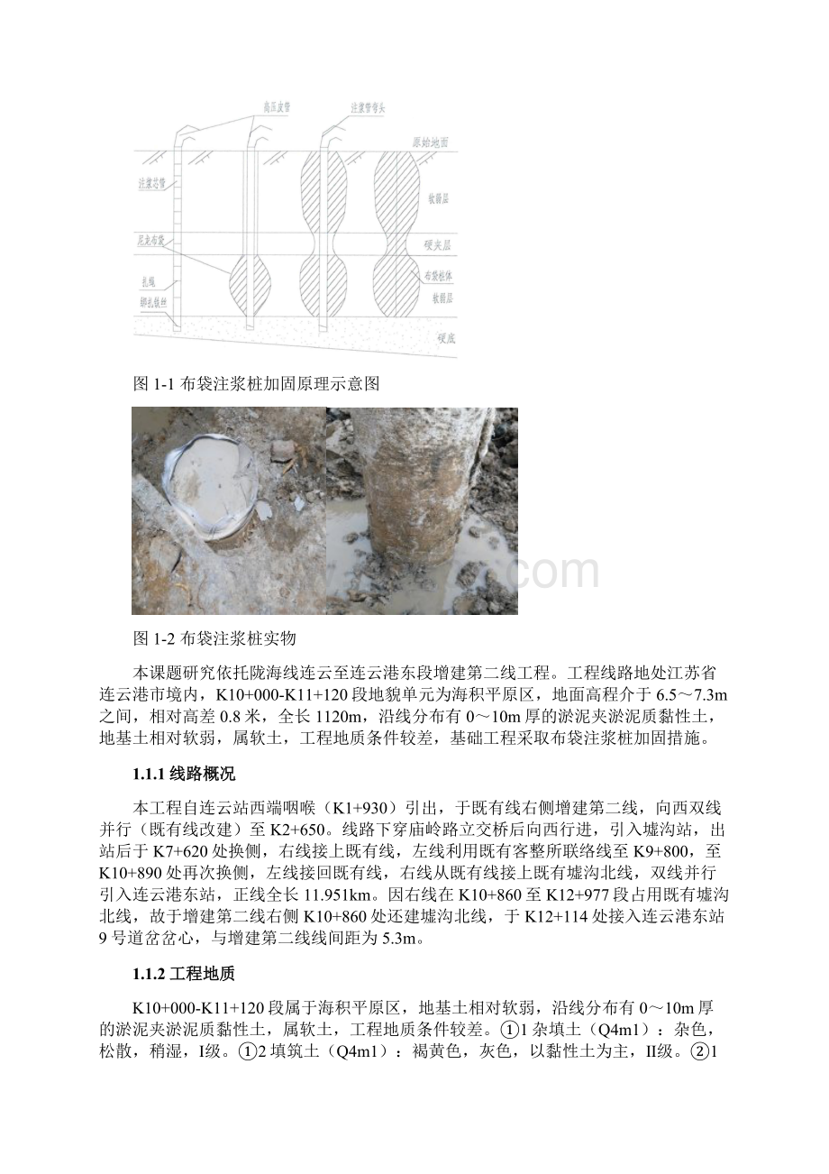 布袋注浆桩综述.docx_第2页