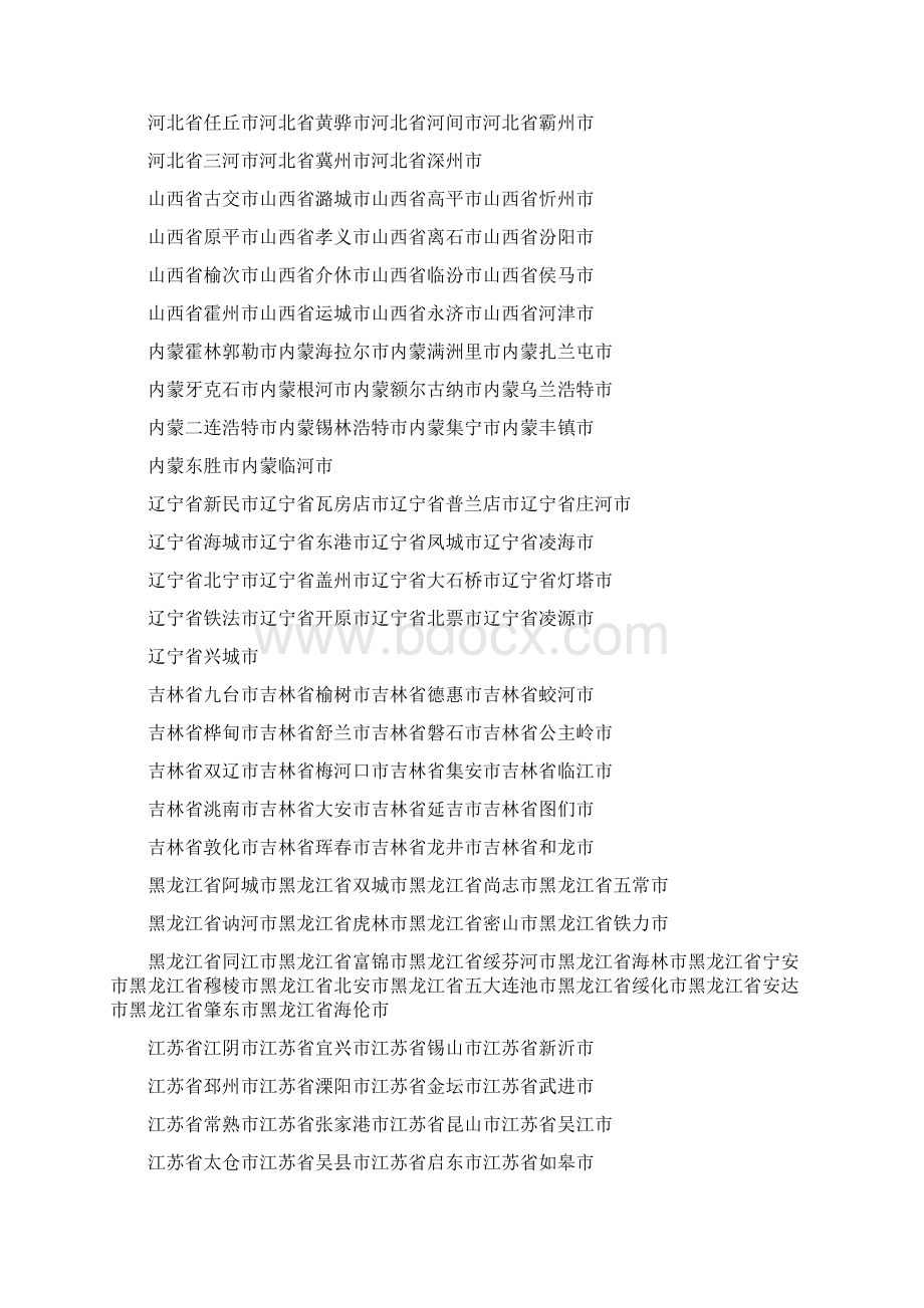 中国所有城市行政级别列表Word格式文档下载.docx_第3页