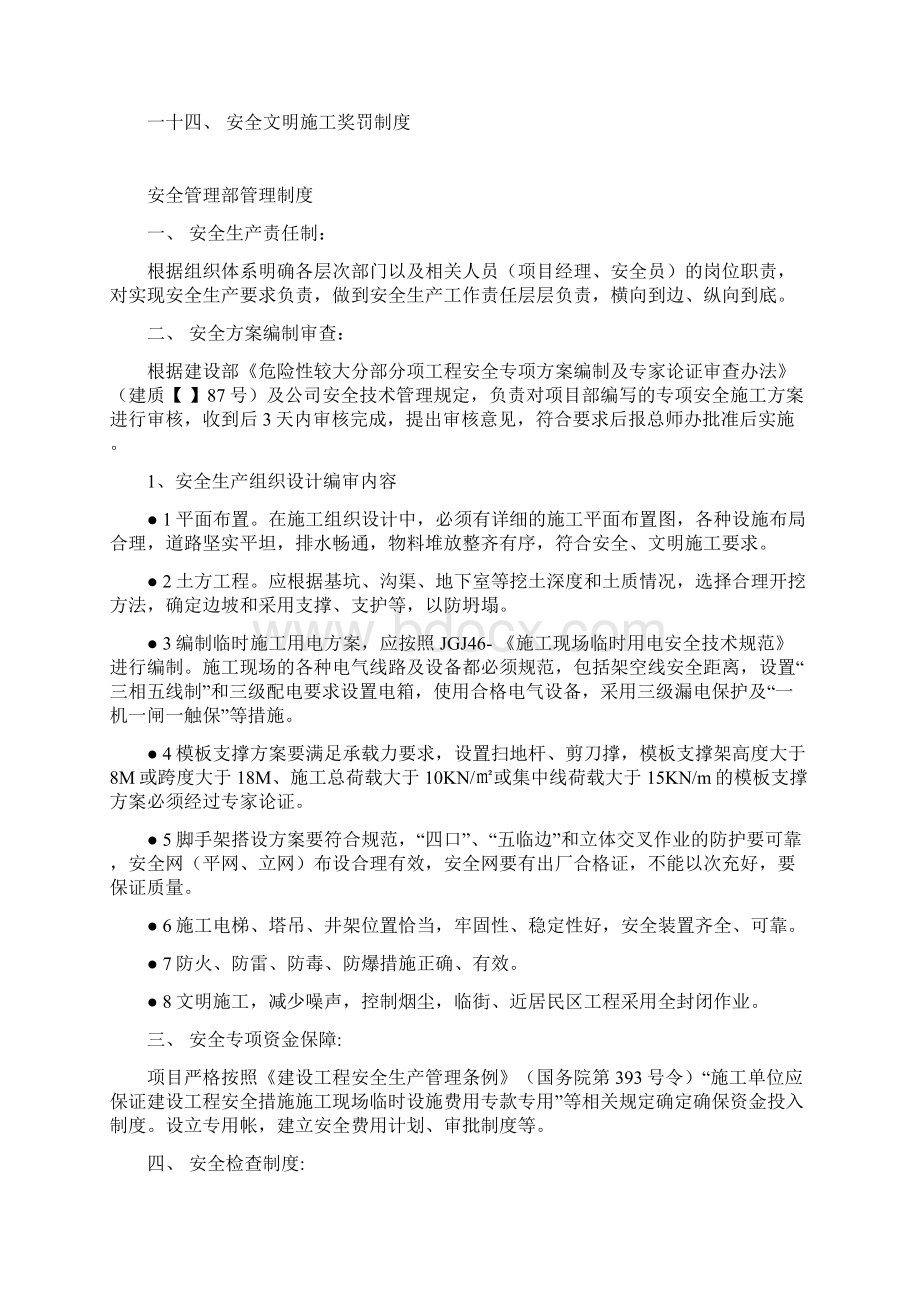 安全管理部管理制度.docx_第2页