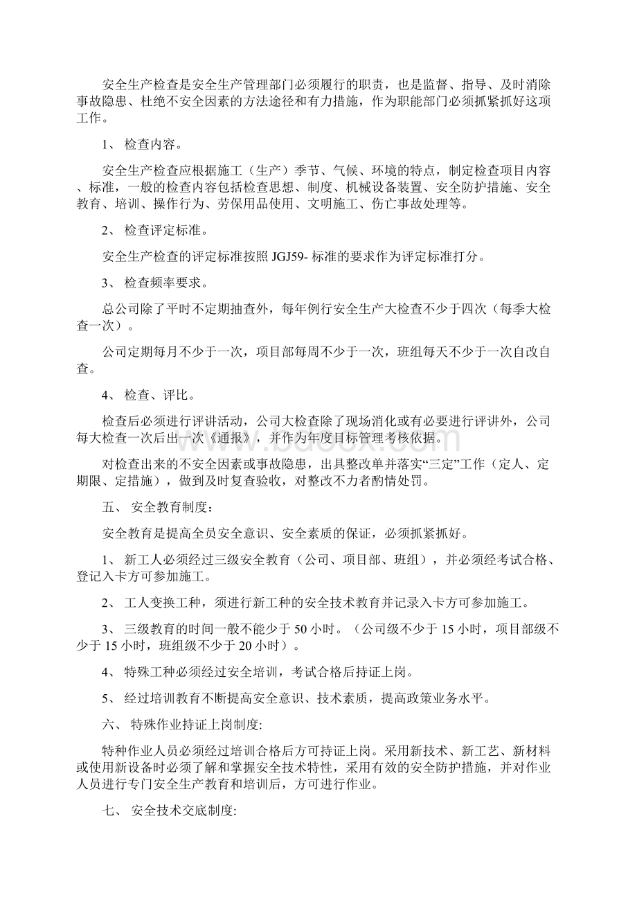 安全管理部管理制度.docx_第3页