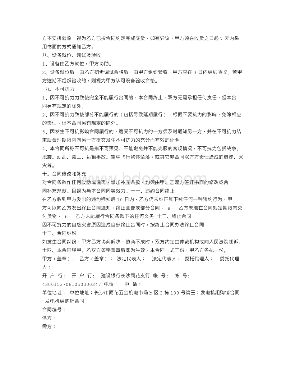 发电机买卖合同Word格式文档下载.doc_第3页