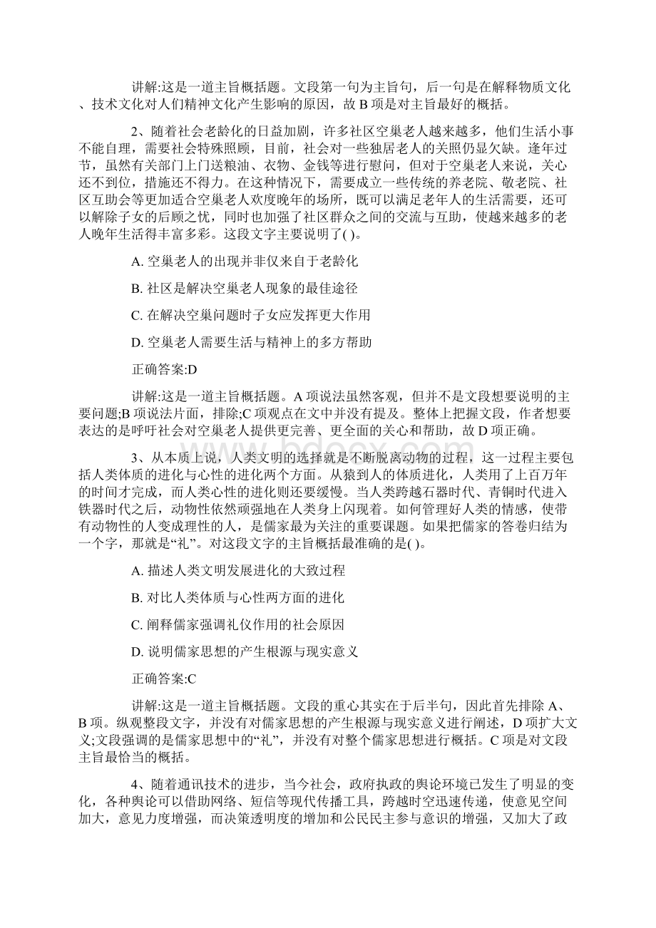 中国人保财险校园招聘笔试试题及答案答案解析Word文档下载推荐.docx_第3页