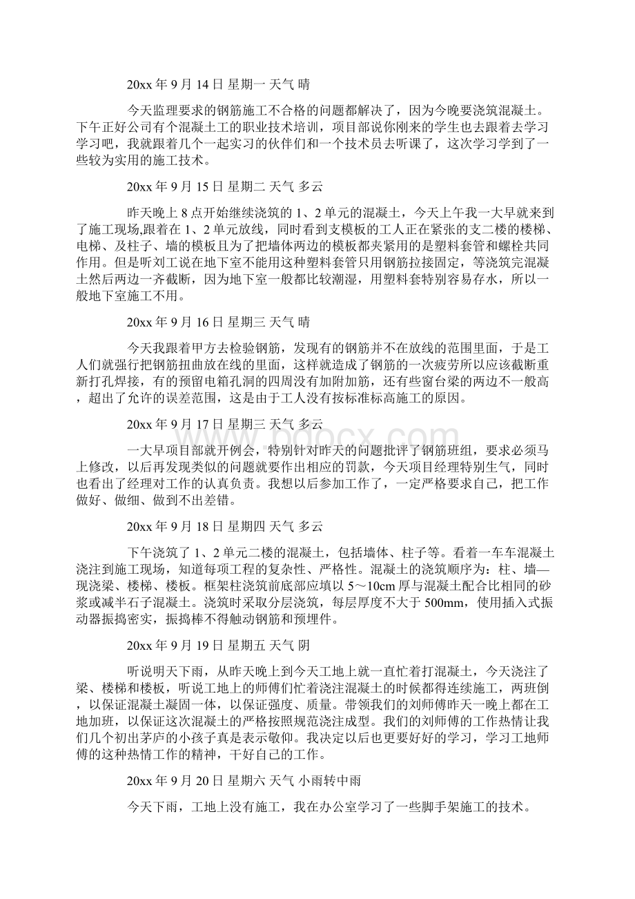 建筑工地实习日记20篇.docx_第3页