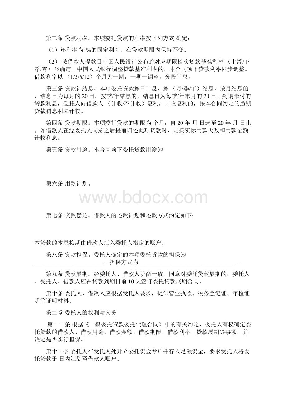 一般委托贷款借款合同Word下载.docx_第2页