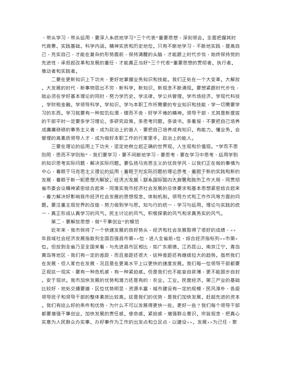 在部分领导干部调整集体谈话会上的讲话.doc_第3页